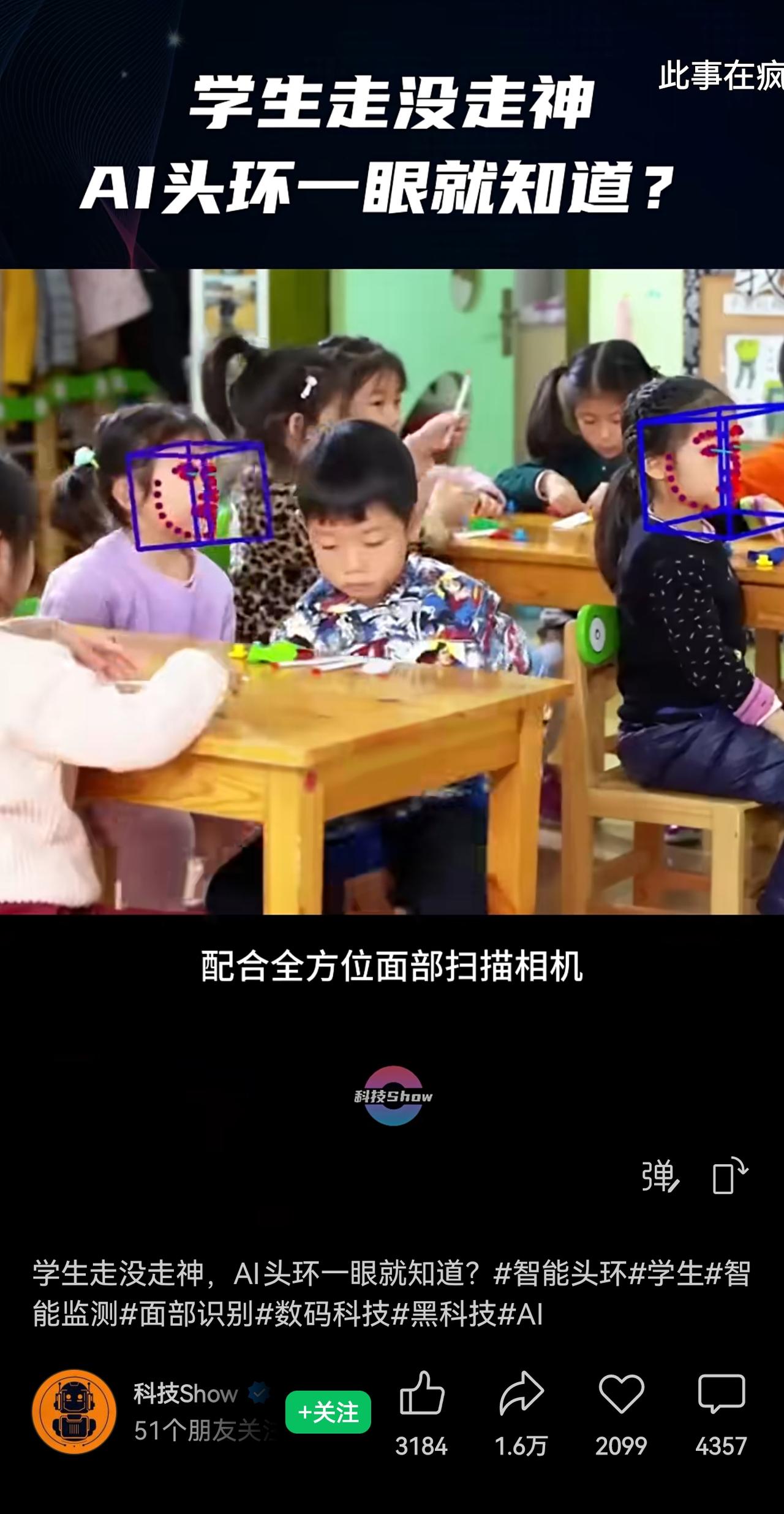 AI+教育，是用AI对孩子进行全方位监控吗？这是把学校监狱化，必须叫停这种违反教