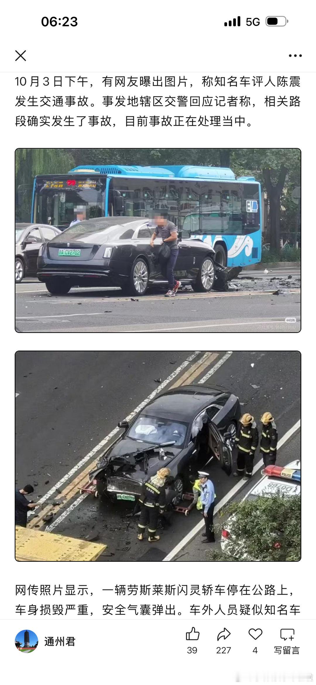 知名车评人陈震，昨天疑似逆行追尾发生车祸，事发北京某地，网友很关心他，当事人迄今