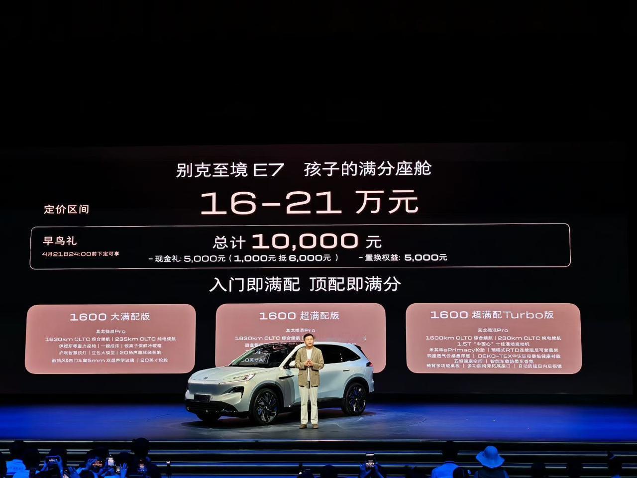 近日，懂车之道获悉，上汽通用别克至境E7价格区间16～21万，大家觉得这个价格区