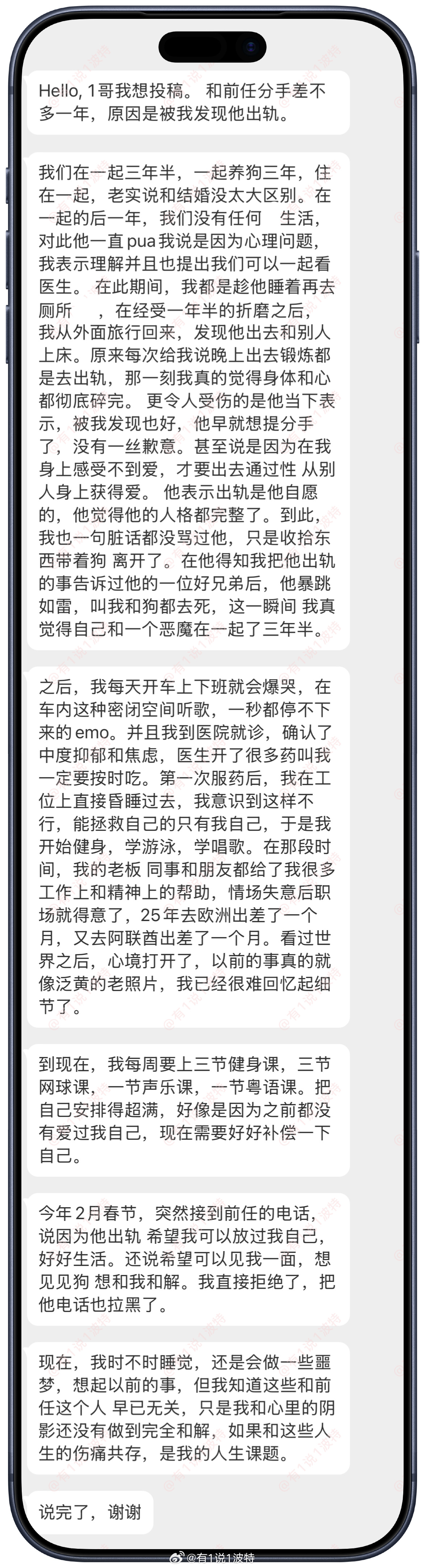 情感树洞 和前任分手差不多一年… 