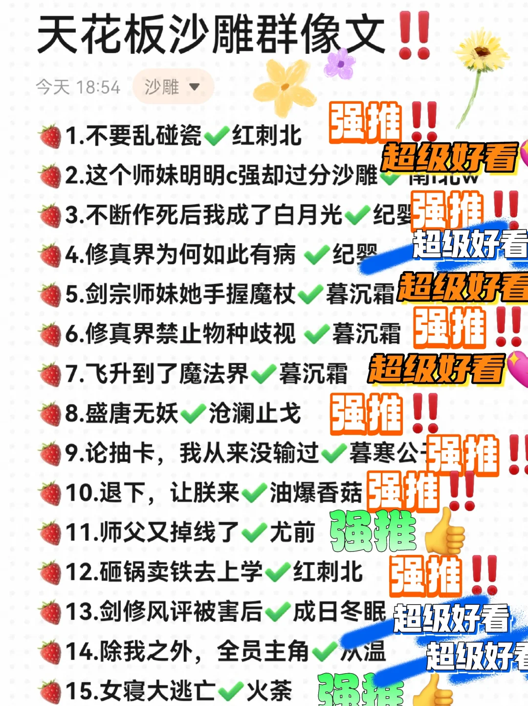 笑出腹肌‼️天花板沙雕群像文推荐‼️