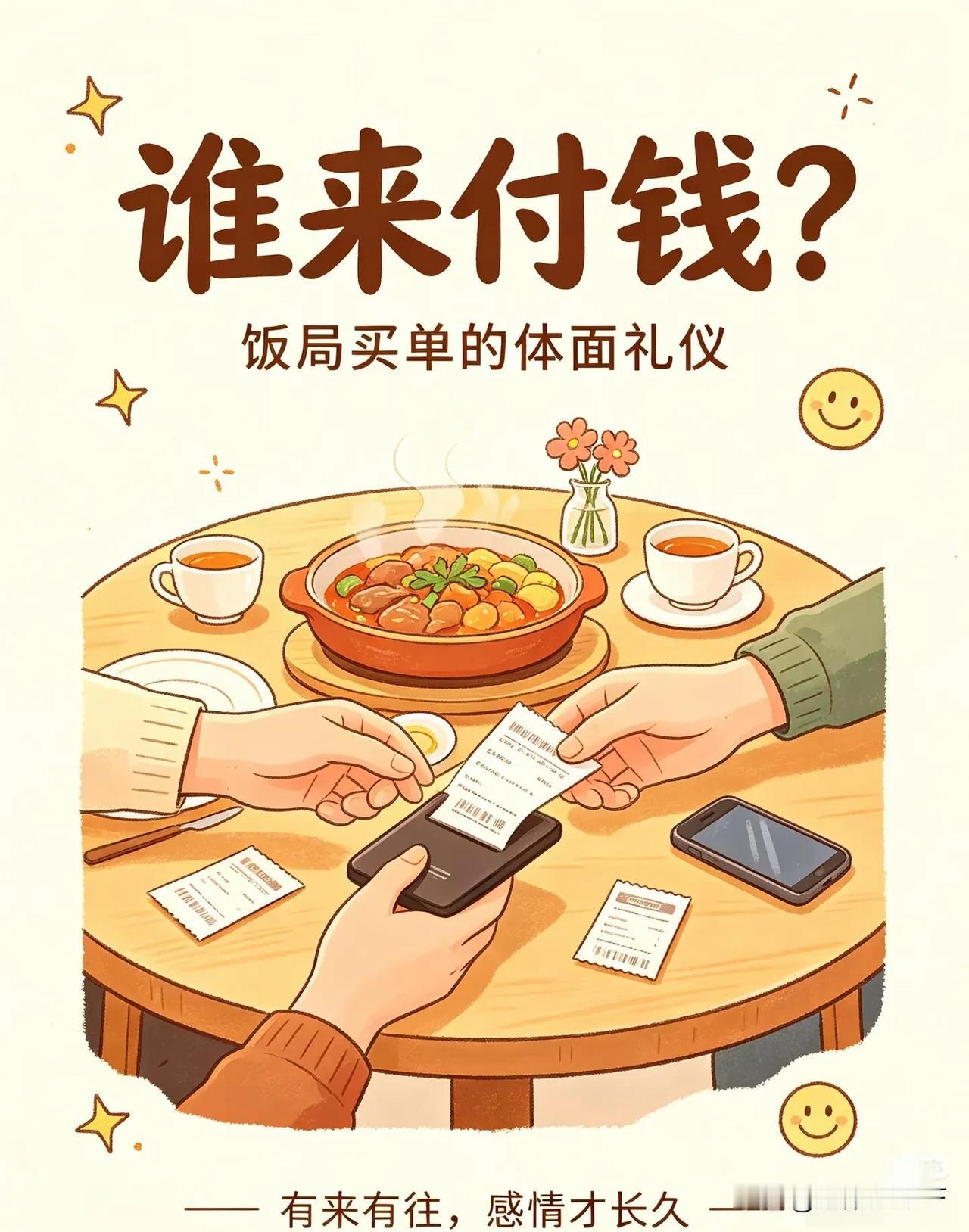 你理解的AA制是怎样的？
AA制会影响朋友之间的感情吗？

说说我经历过的和我见