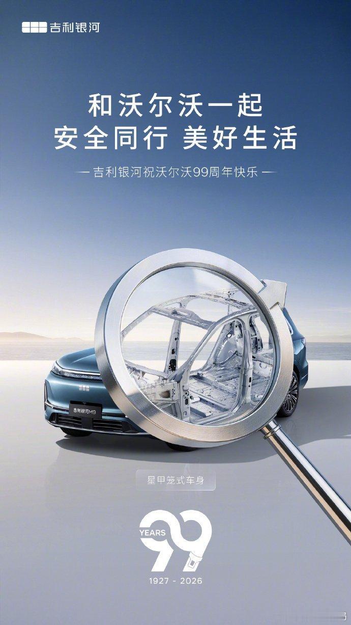 多车企祝沃尔沃99岁生日快乐 汽车安全大师马上就100岁了！ 