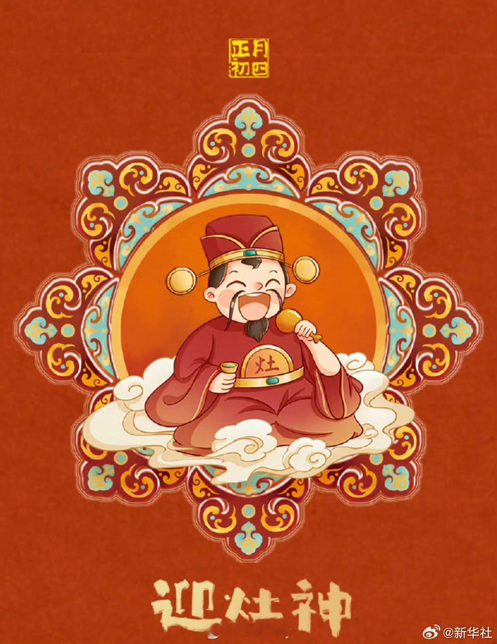 大年初四迎灶神也是全家团聚的时候一早把车洗了洗再去准备点年货大年初四