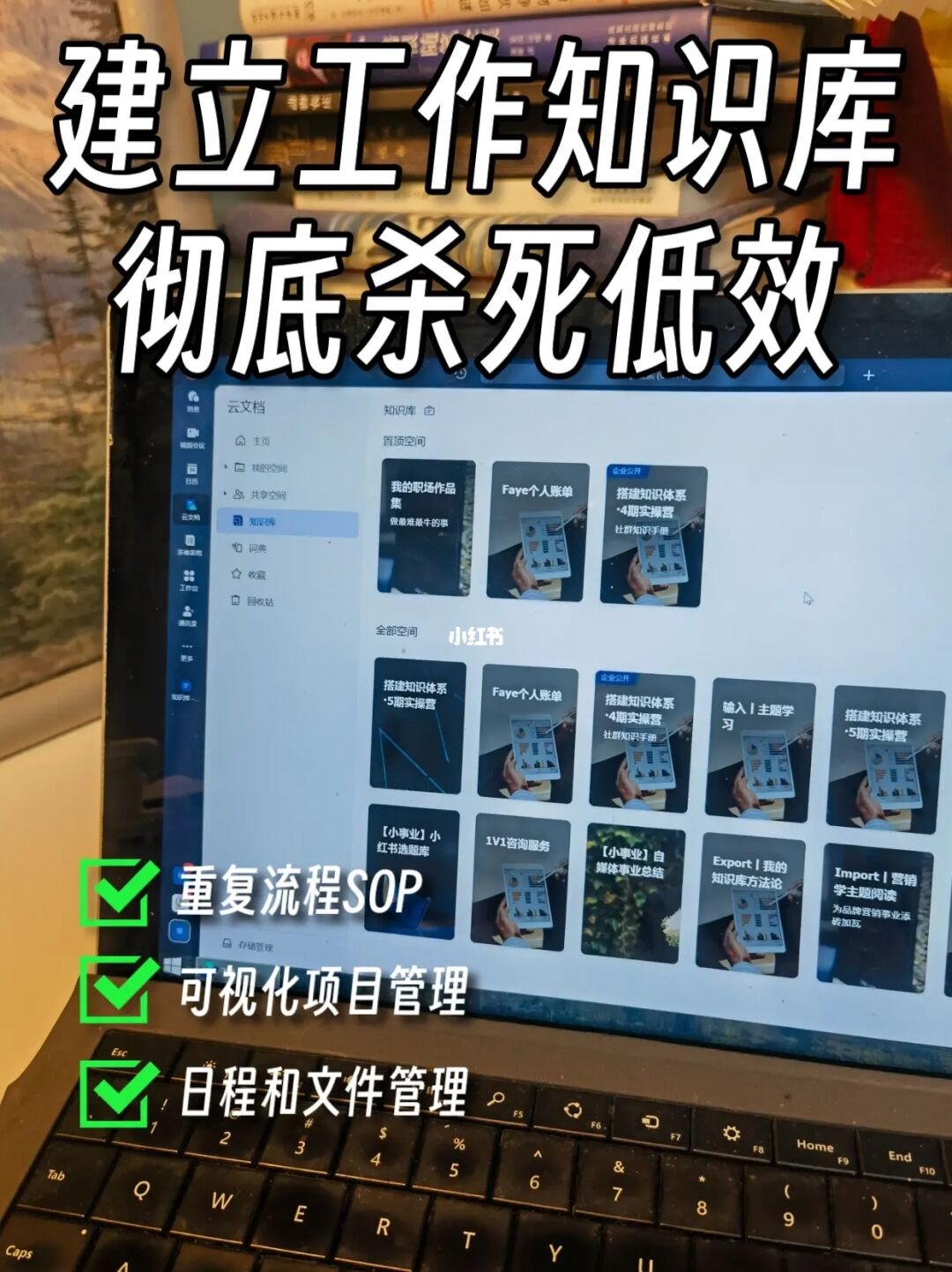 杀死低效🔥打工人如何用app构建知识体系