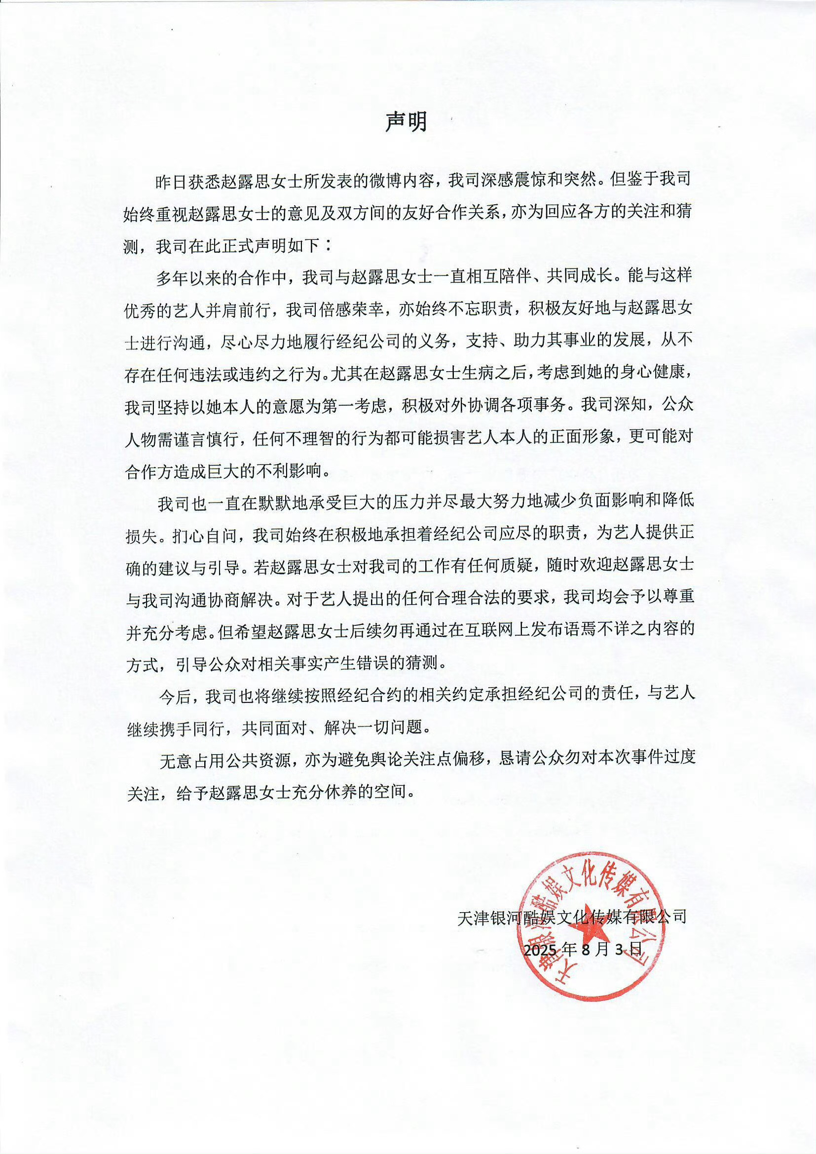 银河酷娱发声明了“继续携手” ​​​
