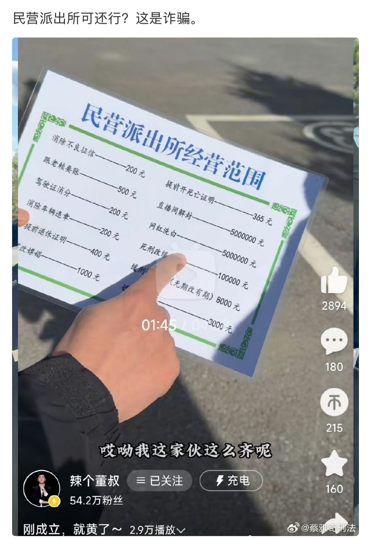 民营派出所是警方拍的普法段子里面的内容，里面的内容都挺离谱，没必要单独拉出来说 