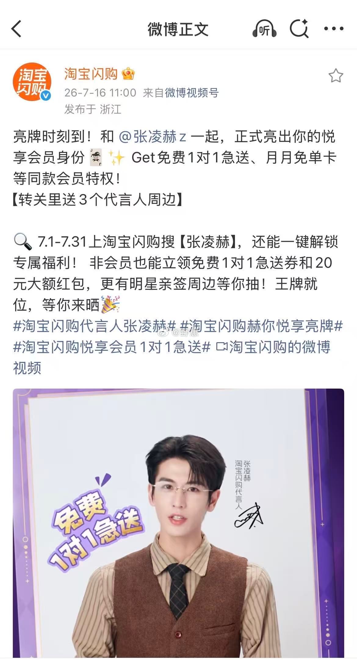 张凌赫上淘宝闪购和张凌赫悦享一夏被本次淘宝闪购的活动狠狠圈粉，日常配送加急服务省
