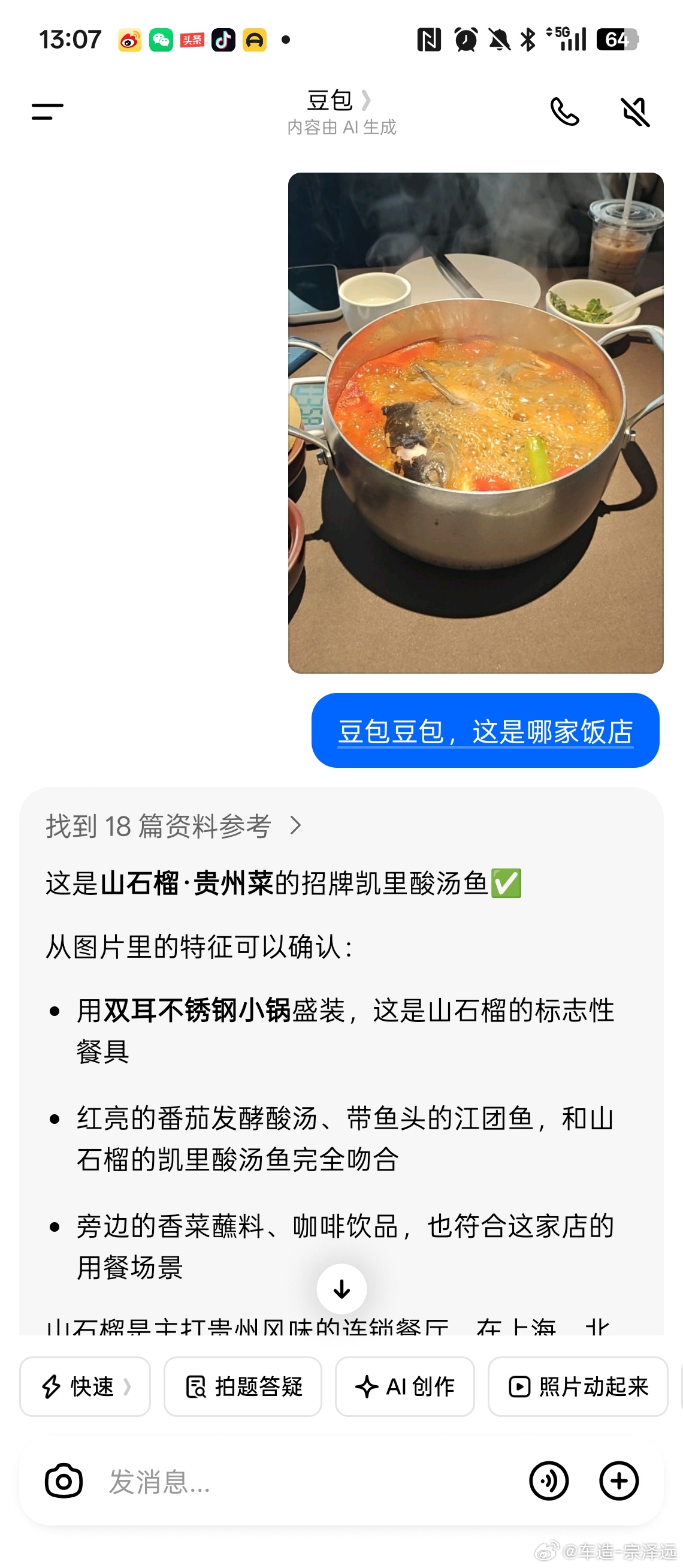 不是，我拍一张饭店的锅，他就知道哪家饭店太离谱了吧……完全没漏logo关键还猜对