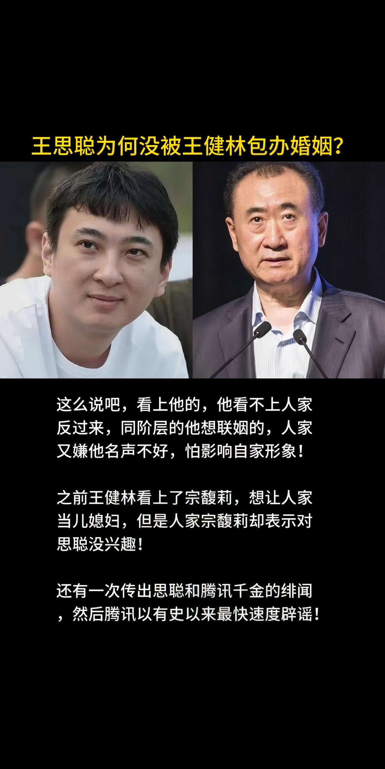 王思聪王健林