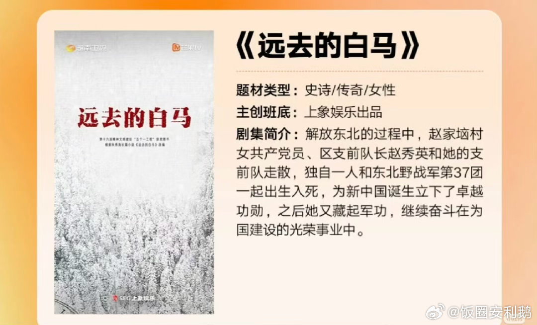 现在不是顶级🫓都不敢好意思传杨紫[偷笑] 曝杨紫出演远去的白马 ​​​