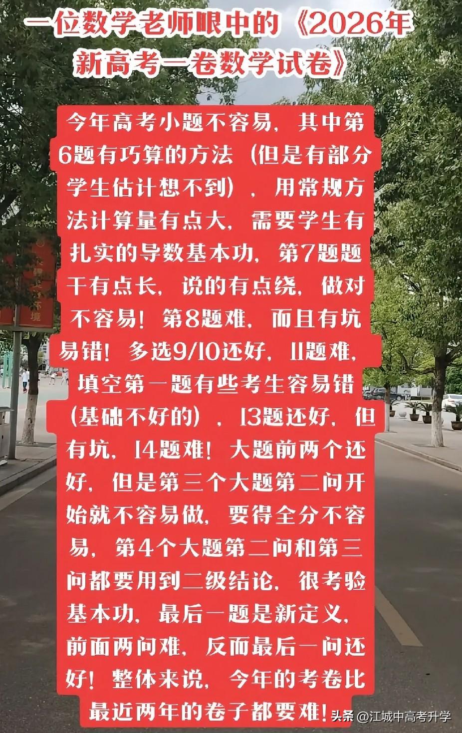 2026年数学全国高考一卷难哭考生，新定义占领压轴题，刷题党傻眼了！

今年的数
