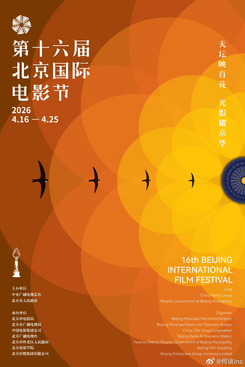 今年北京国际电影节，今天发布完整片单，4.10（周五）中午开始售票 