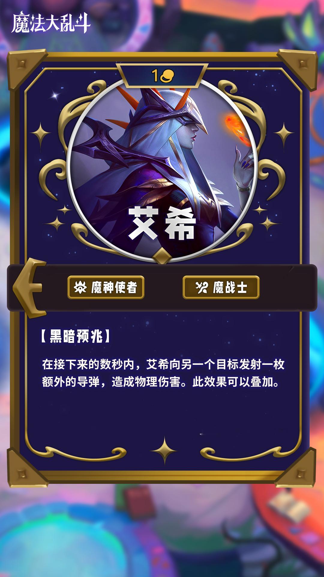 云顶之弈12赛季1费卡介绍卡图#云顶魔法大乱斗##云顶之弈s12# ​​​
