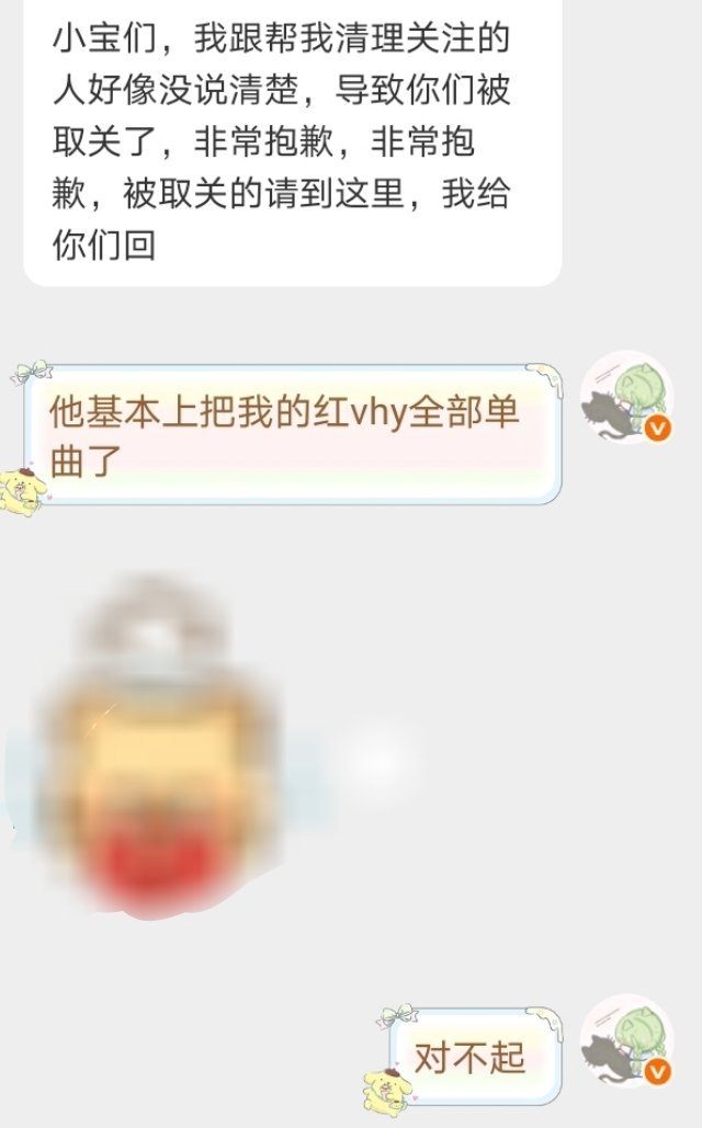 给所有被单曲的老师道个歉，对不起，我是真的不知道，我是后面发现官组被取关之后才发