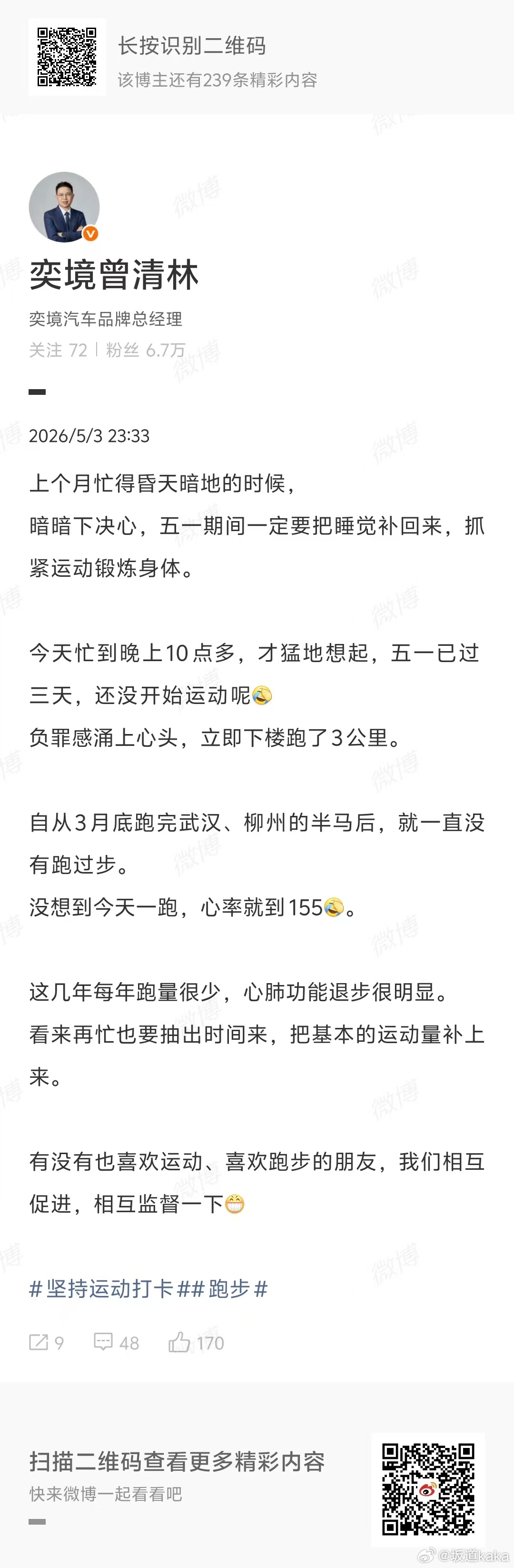 作为微博汽车博主，每次我看到车企高管发微博，第一反应是：先判断他是不是真人。根据