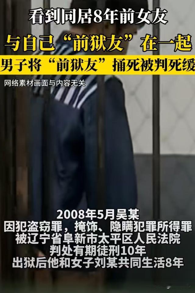 辽宁阜新，吴某犯盗窃罪获刑十年，出狱后和刘某共同生活了8年，8年后吴某变心甩了刘