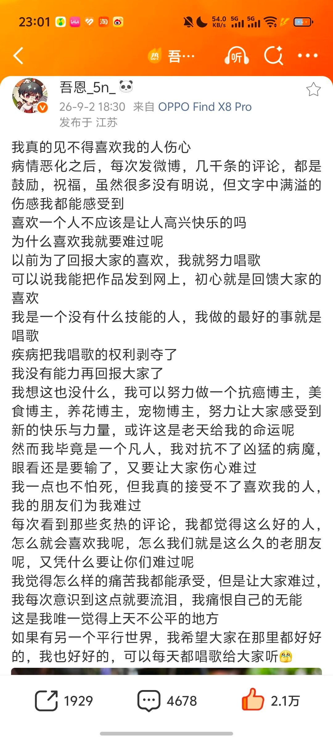 吾恩见不得粉丝为我难过如果没有奇迹，那希望你接下来的日子快乐。吾恩 ​​​