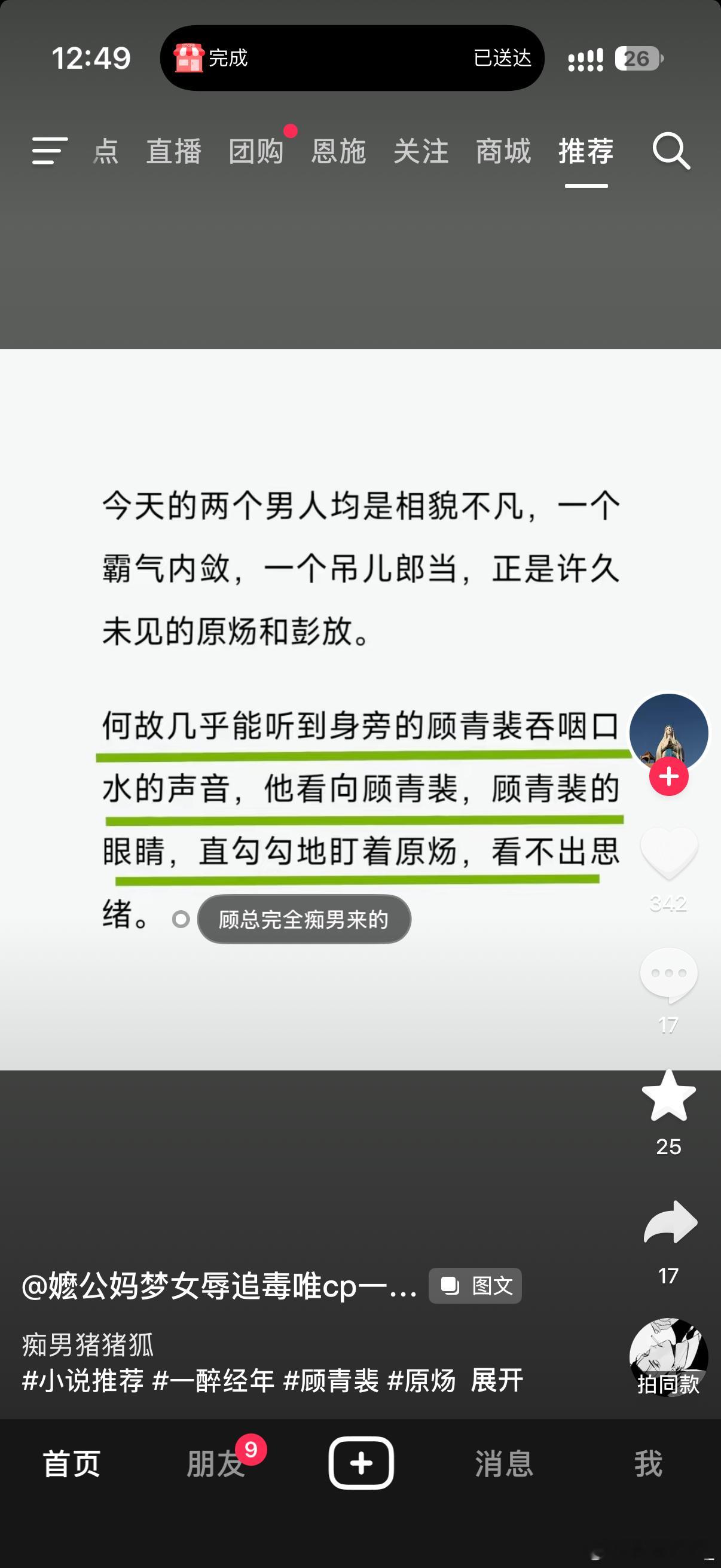 顾青裴也是痴女受 ​​​