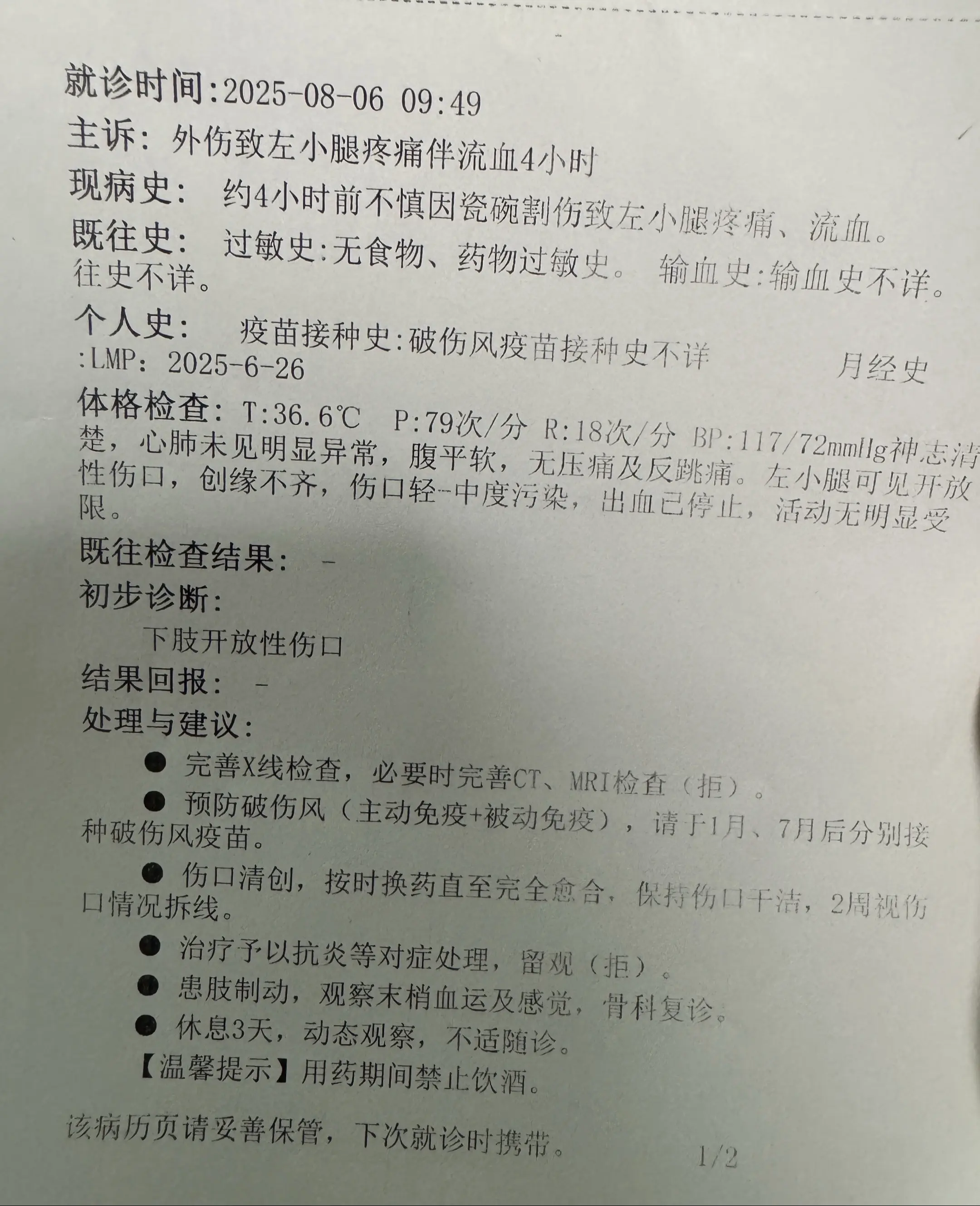 腿摔了一个小伤口，休息一天明天播～