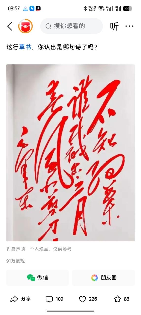 这行草书，能认全的都是高手！
这张书法作品，第一眼只觉得笔锋特别有力量，却完全看