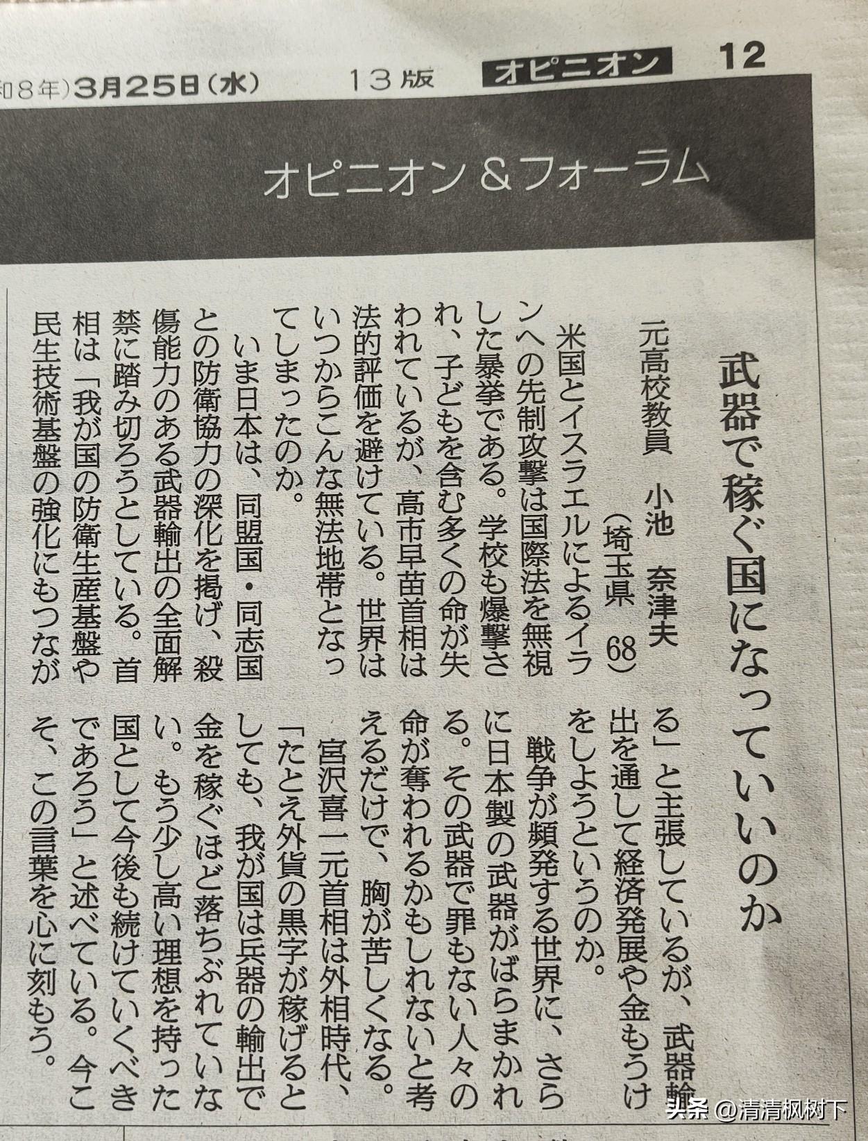 攒了一周的日本朝日新闻报纸，周末认真读一读。3月25日的观点栏目，有一位退休高中