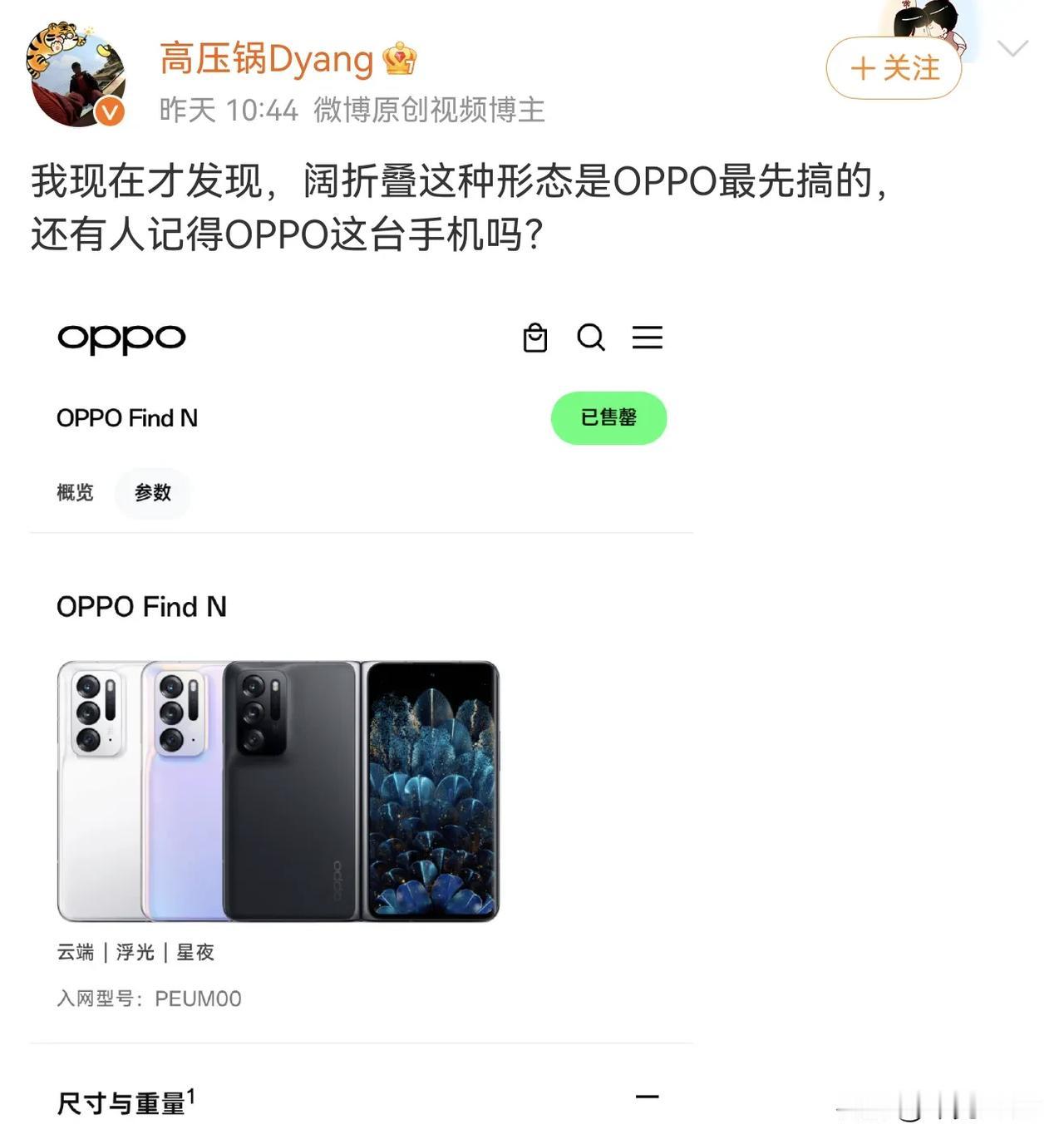 小米中折叠发布之后，网上不少人忙着到处给华为阔折叠找“祖宗”。

先是找了谷歌P