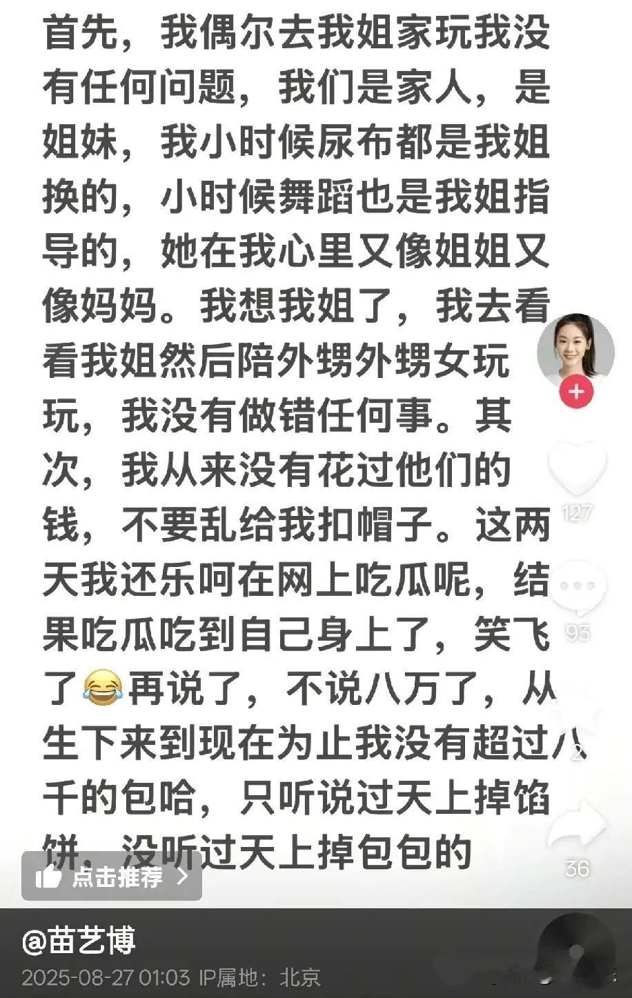 苗苗妹妹苗艺博还是妥协了，

果然还是人红是非多，苗苗和郑恺俩人的感情也能扯到苗