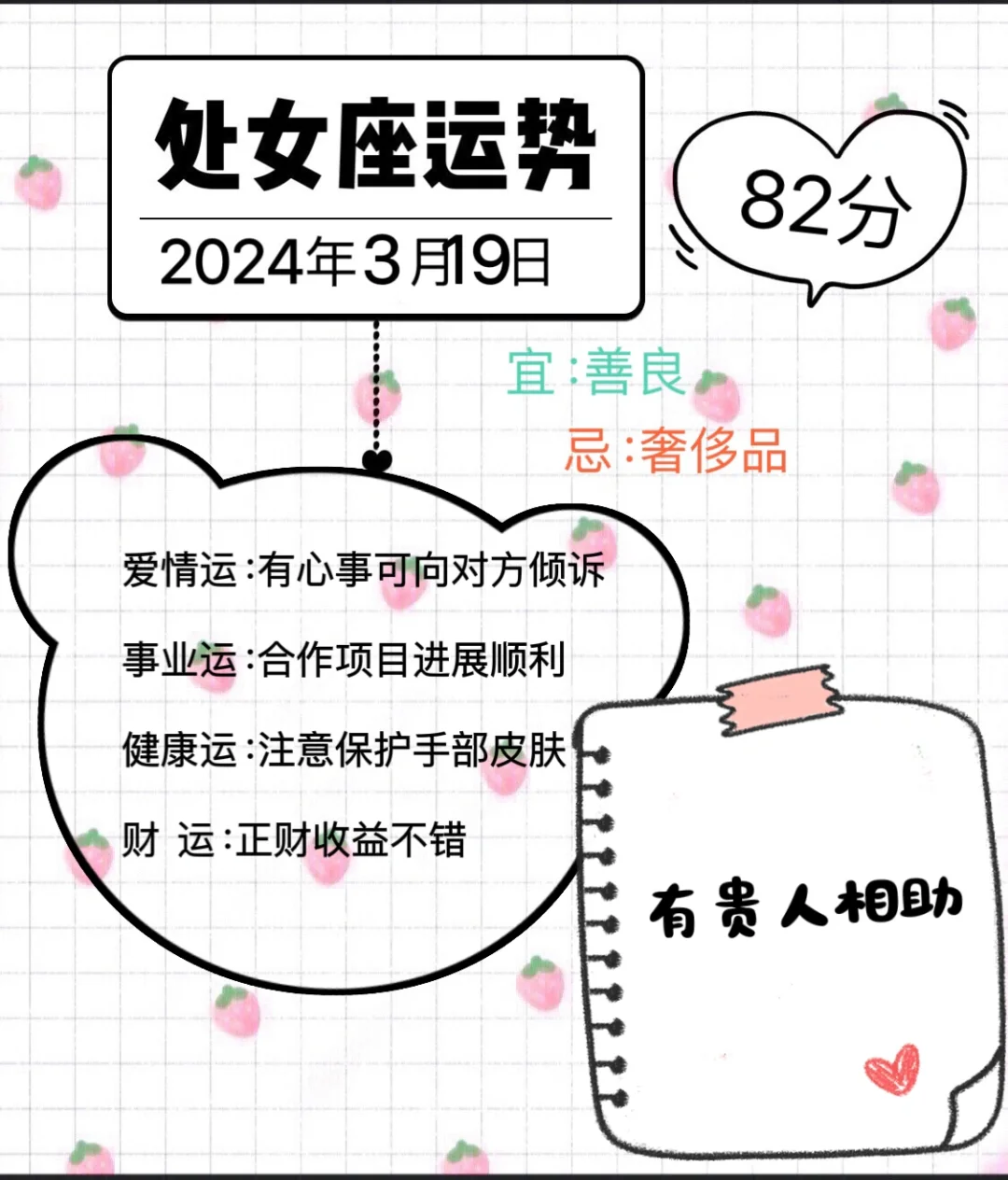 处女座2024年3月19日运势（第一✌️