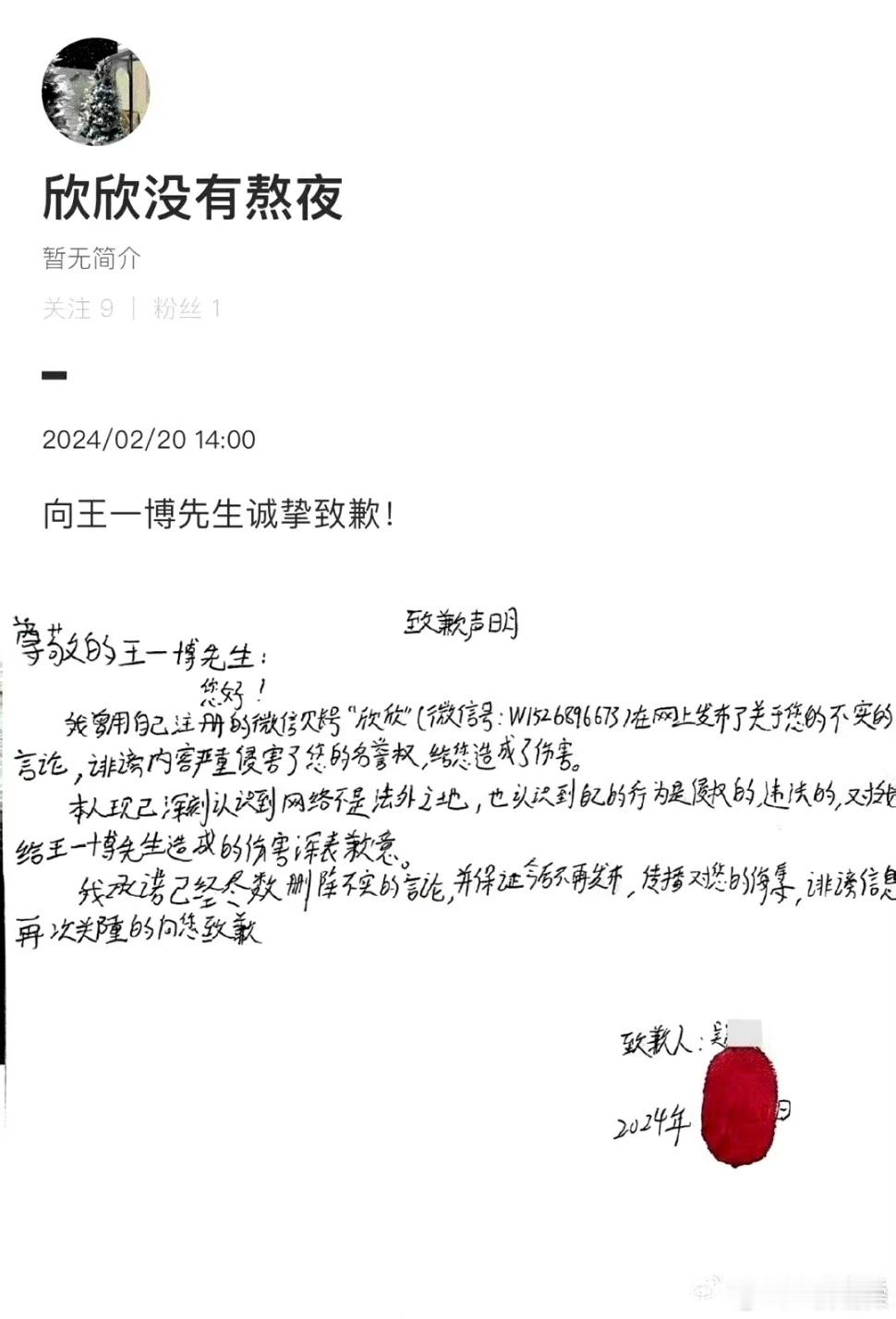 王一博黑粉手写道歉信。。。不得不说这字如其人吧。。。。[二哈] ​​​