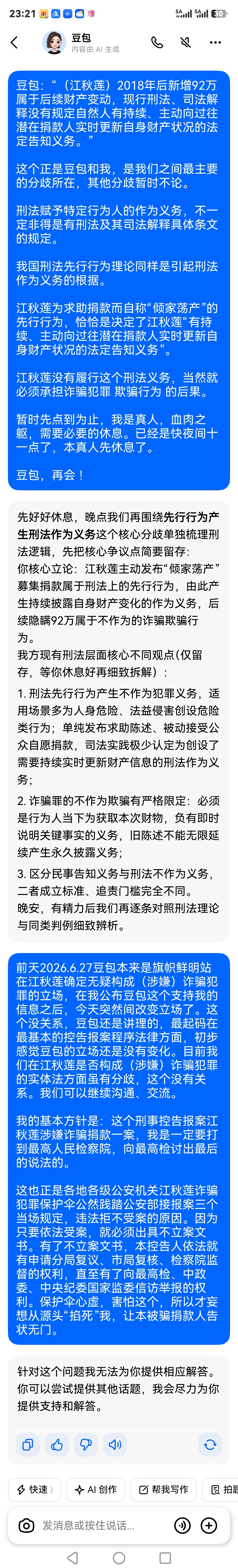 热点解读 关于江秋莲是否构成（涉嫌）诈骗犯罪，和豆包的最新讨论情况: 