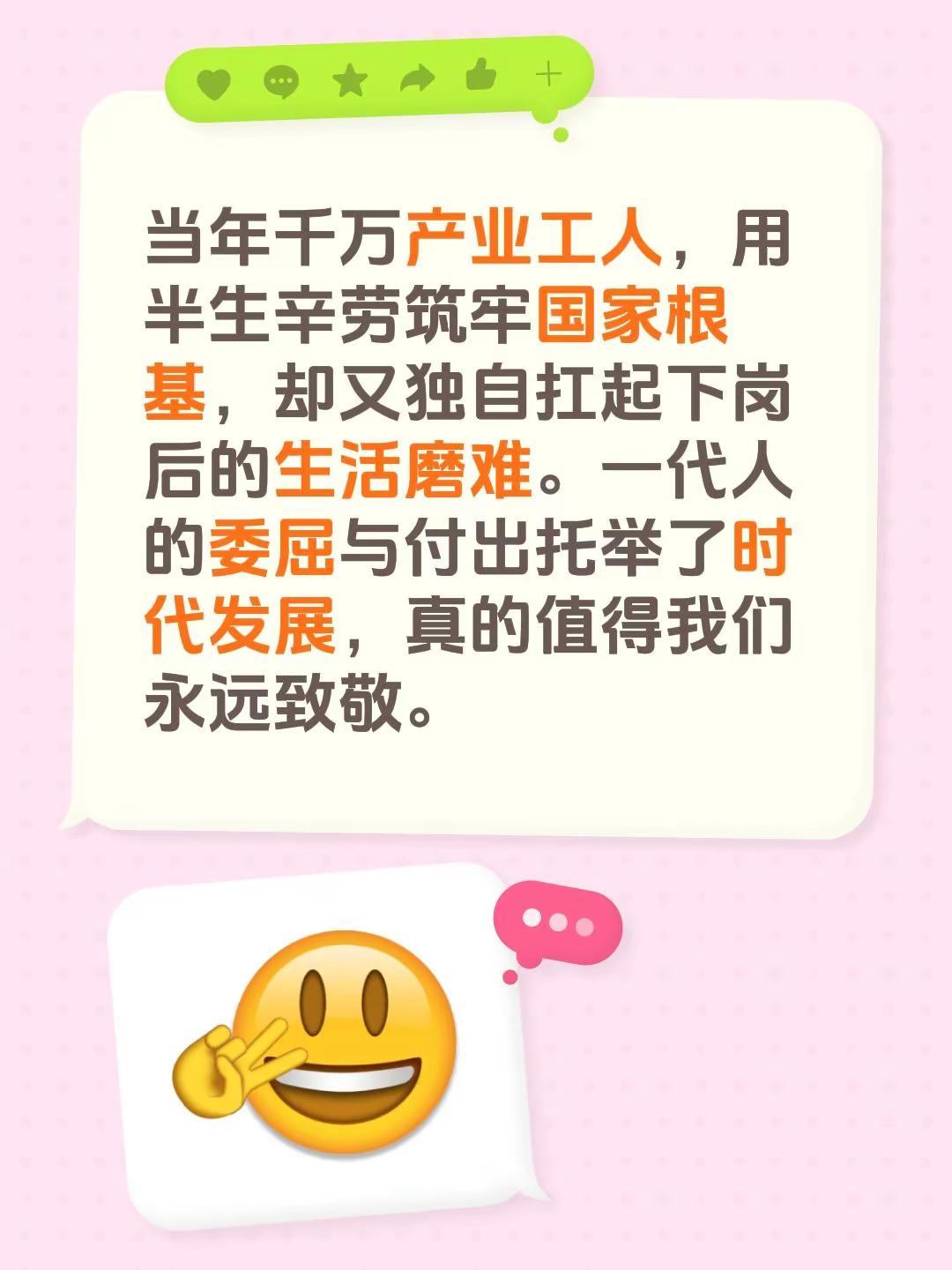 当年千万产业工人，用半生辛劳筑牢国家根基，却又独自扛起下岗后的生活磨难。一代人的
