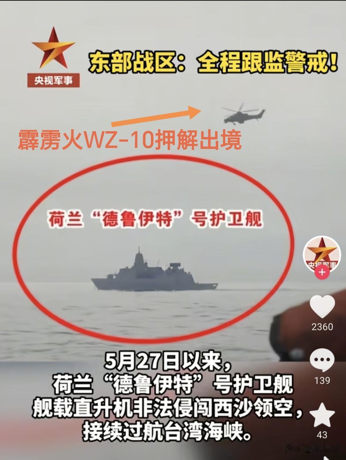 如今在海峡，东部战区已经瞧不上西方列强了，何况还是一个西欧破落户“风车”王国的“