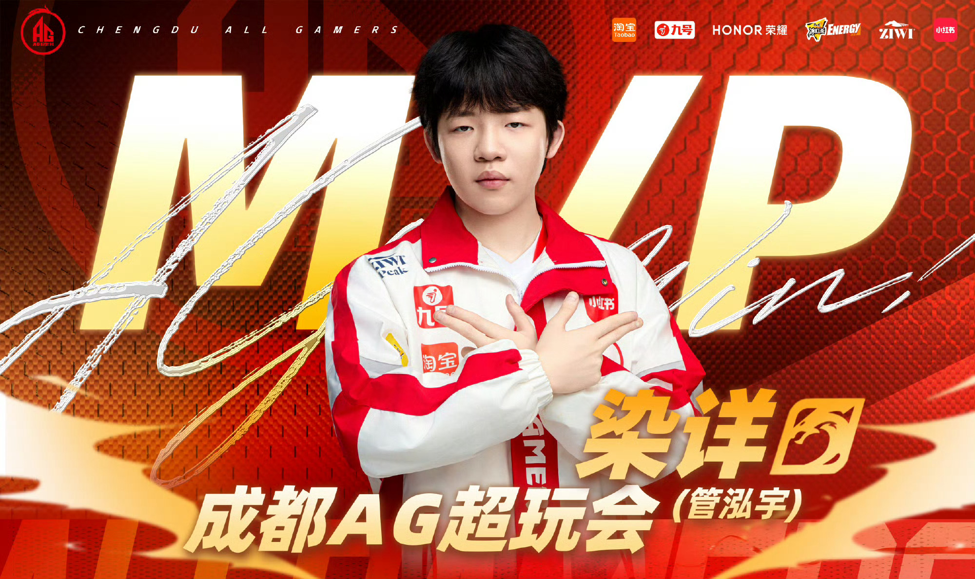 本局MVP给到了镜！染详镜MVP ​​​