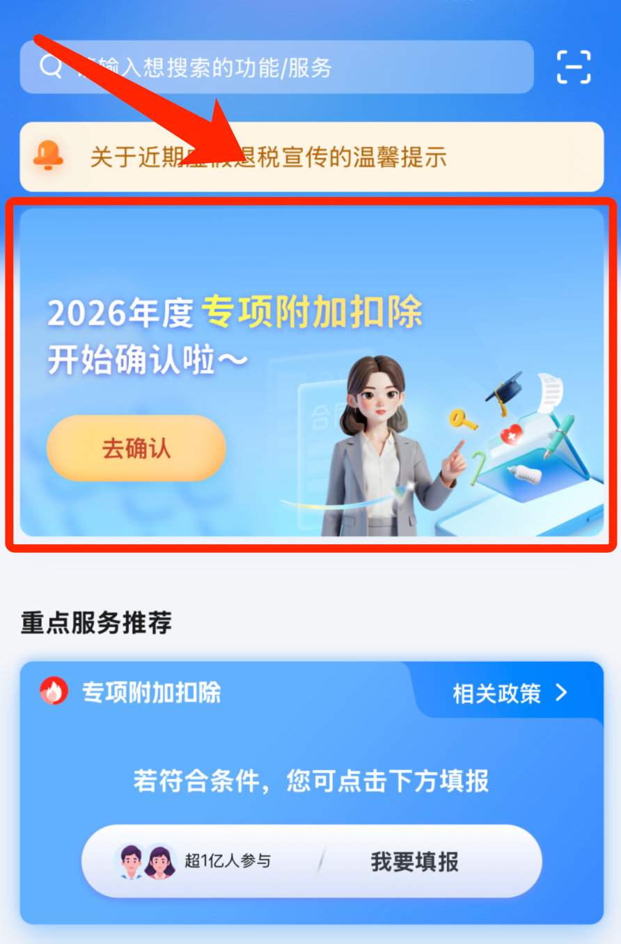 【#2026个税专项附加扣除填报今日截止#】#2026个税专项附加扣除确认今日截