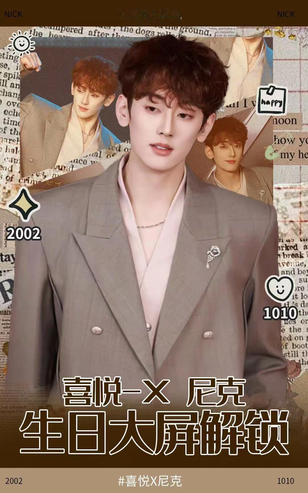每一个点亮的大屏，都是一颗爱你的心。今夜，全城心动，只为尼克。✨🎂🦊喜悦X尼