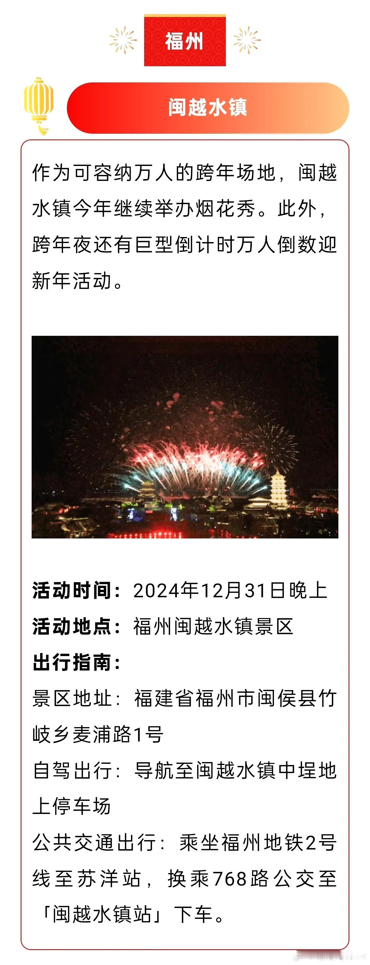 2024已经进入倒计时，跨年夜怎么过？福建即将迎来一大波烟花秀，不如一起去看烟花