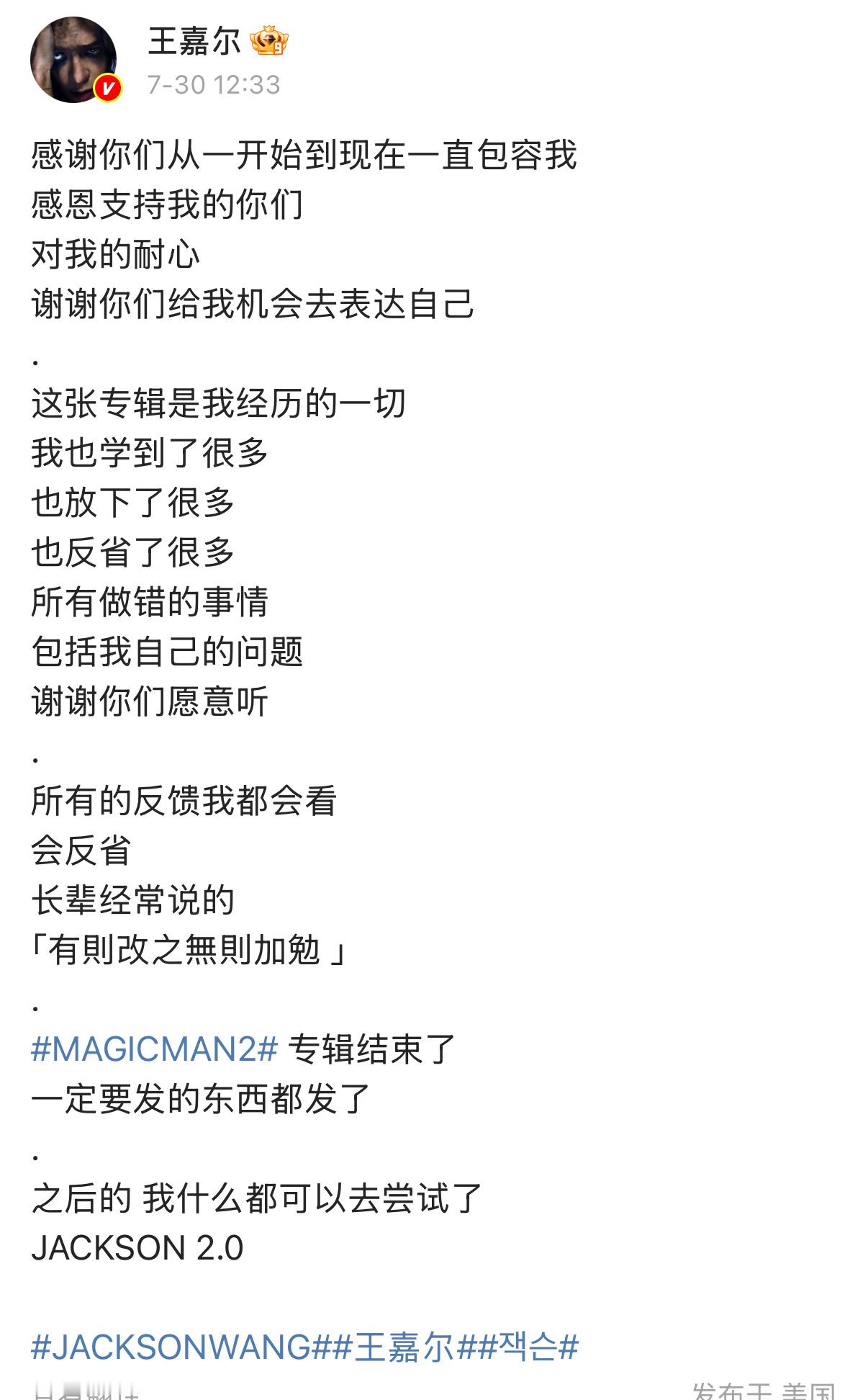 王嘉尔回应B榜刷新记录王嘉尔MAGICMAN2新专辑都结束了王嘉尔新专辑《MAG