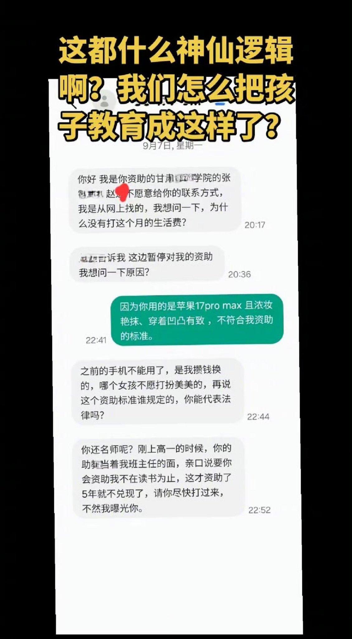 这是什么神仙逻辑？一位老师掏心掏肺资助贫困女生五年，不求回报，只盼对方好好读书改