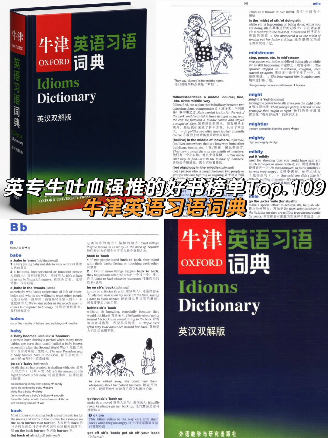 英专生吐血整理的英语提高好书榜单Top.109