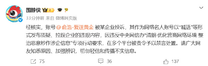 追觅俞浩被禁言   吃瓜 感觉事情不简单啊 