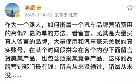理想汽车CEO李想，聊路人如何看汽车品牌营销费用的高低。 