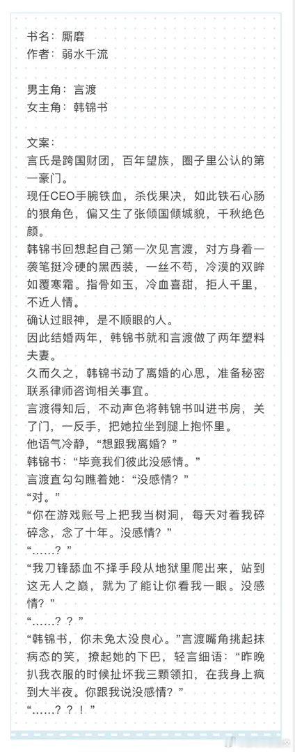 言情小说推荐甜宠文推荐bg 厮磨作者：🎄宠妻狂魔卑微暗恋的偏执霸总，少年时就爱