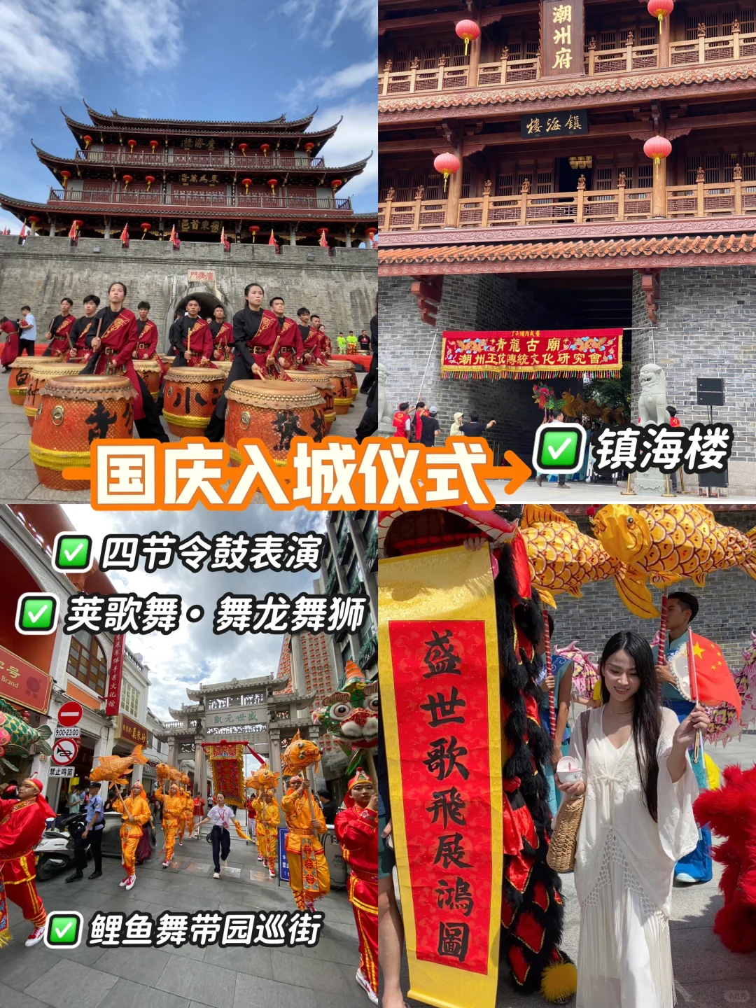 国庆潮州古城入城仪式‼️巡游活动