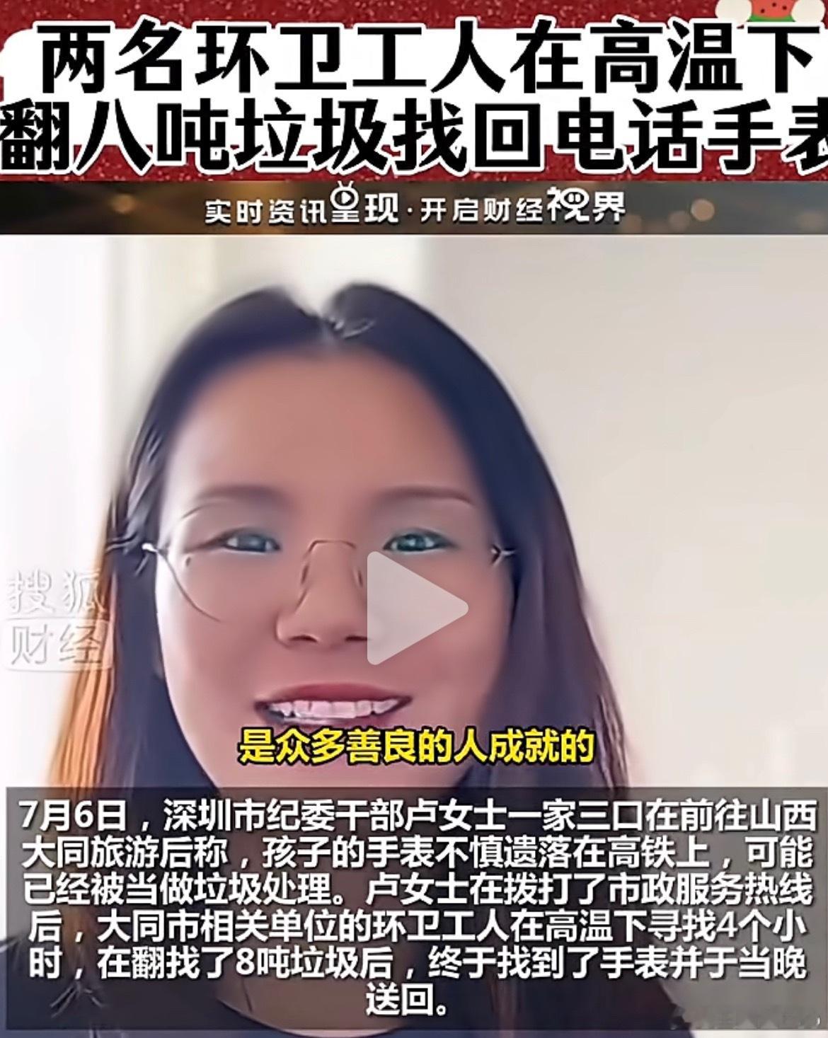 环卫工翻垃圾找手表为何暖心变闹心我怎么看到有人说，这是深圳的纪委干部？真的假的？
