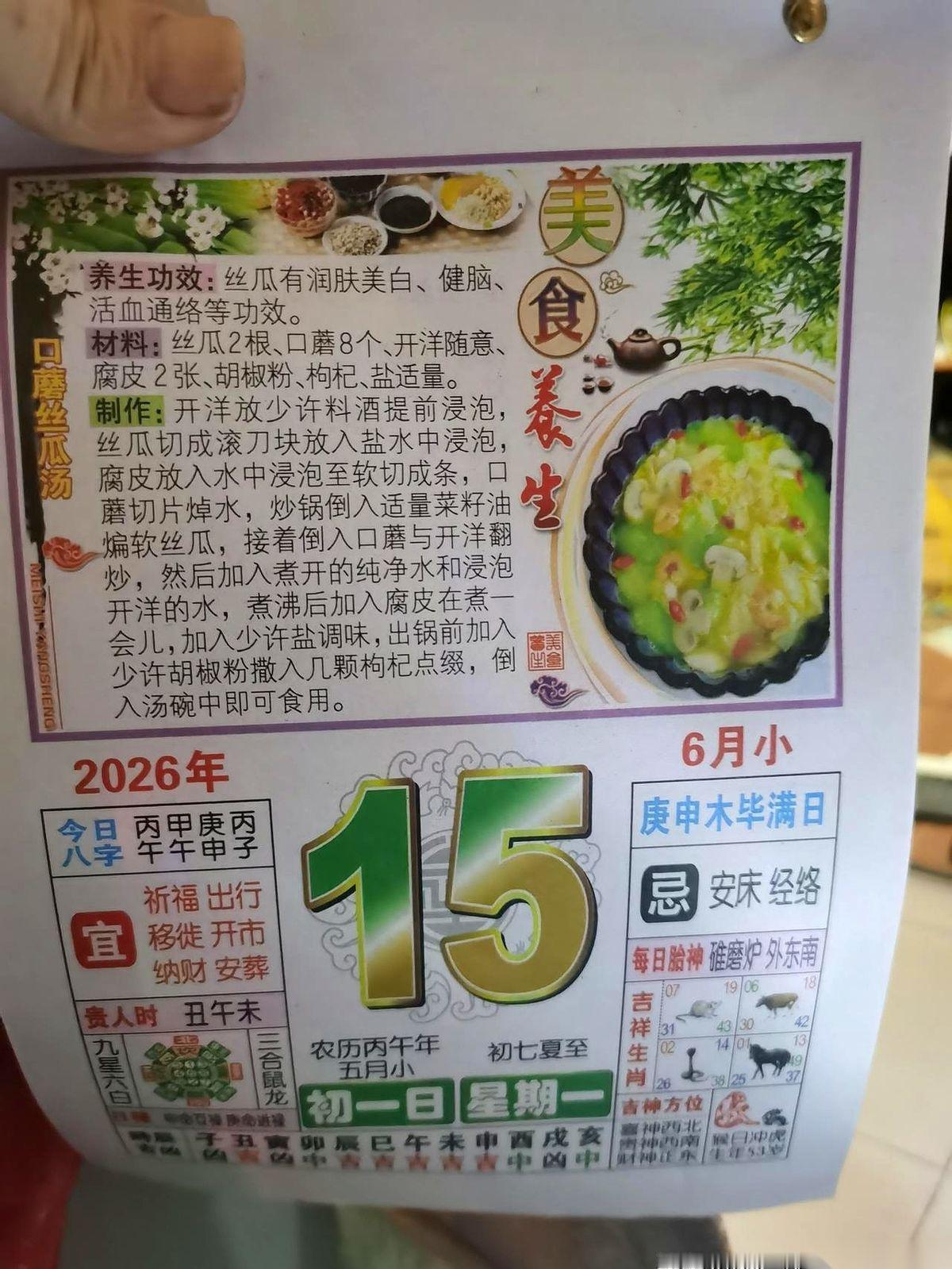 每天早上，总有人会点开那个写满运程的日历，想给自己找点盼头。
屏幕上跳出一句：“