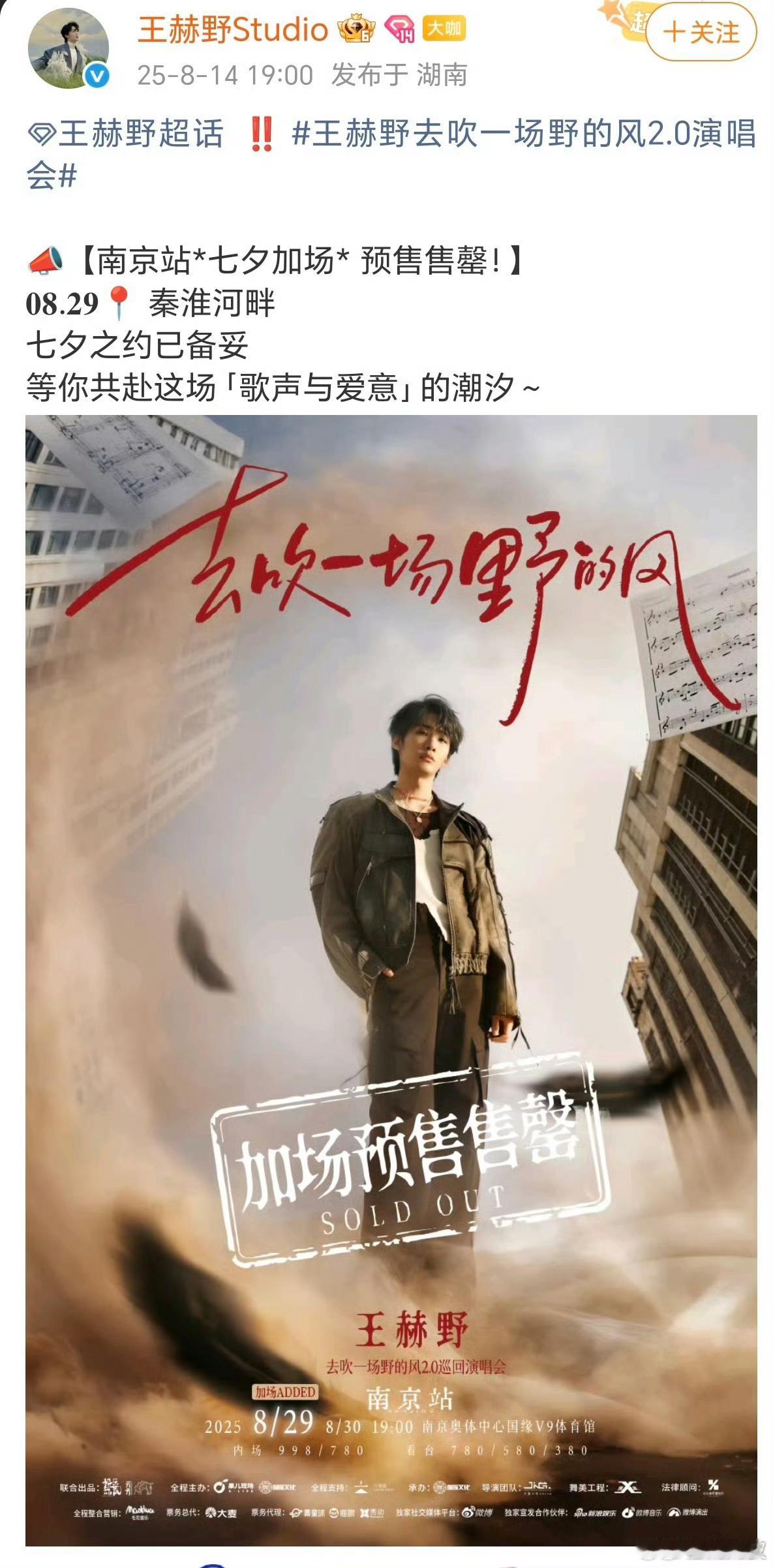 家人们，王赫野演唱会七夕加场抢票就像上演速度与激情，可我还是没抢到。看着别人欢呼