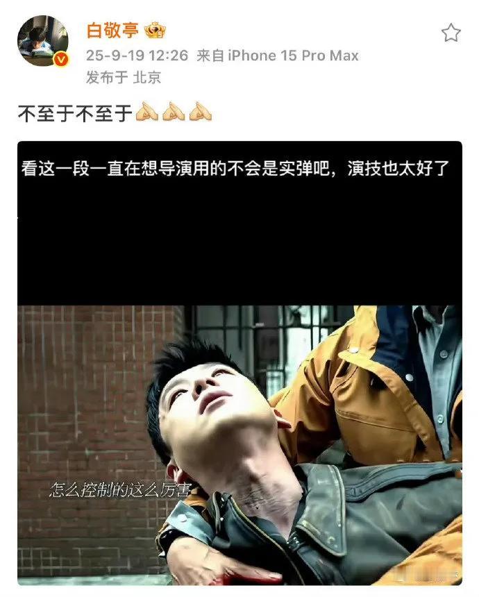 白敬亭回应生理性演技网速快到追不上！戏内《不眠日》中枪戏爆发力拉满，"生理性演技
