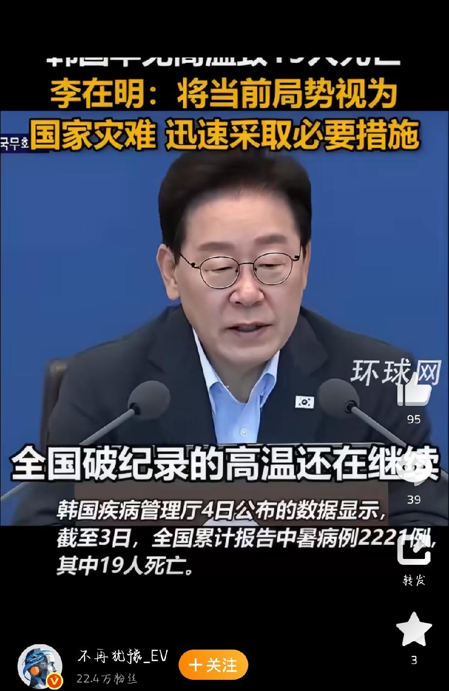 韩国这高温真的太离谱了，总统李在明都宣布进入“国家灾难状态”。韩国多地遭遇历史罕