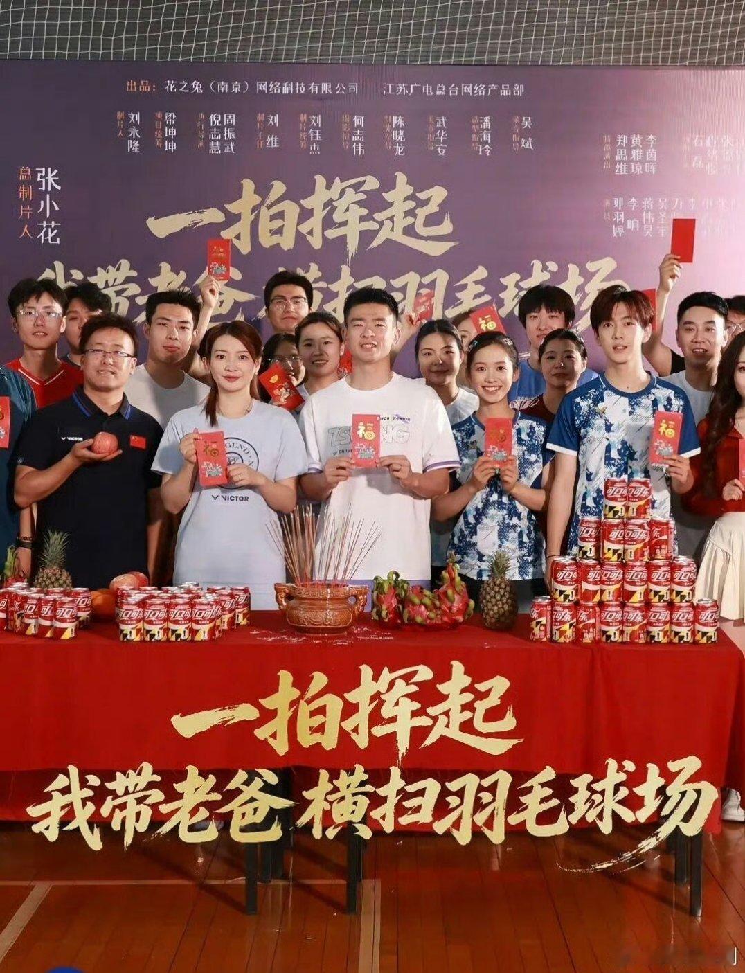 羽毛球奥运冠军去拍短剧了 哦莫，我们雅思要去拍短剧了，《一拍挥起，我带老爸横扫羽